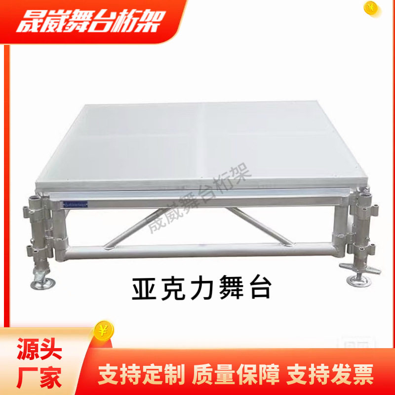 亚克力舞台铝合金舞台板舞台架子搭建stage truss可升降活动舞台