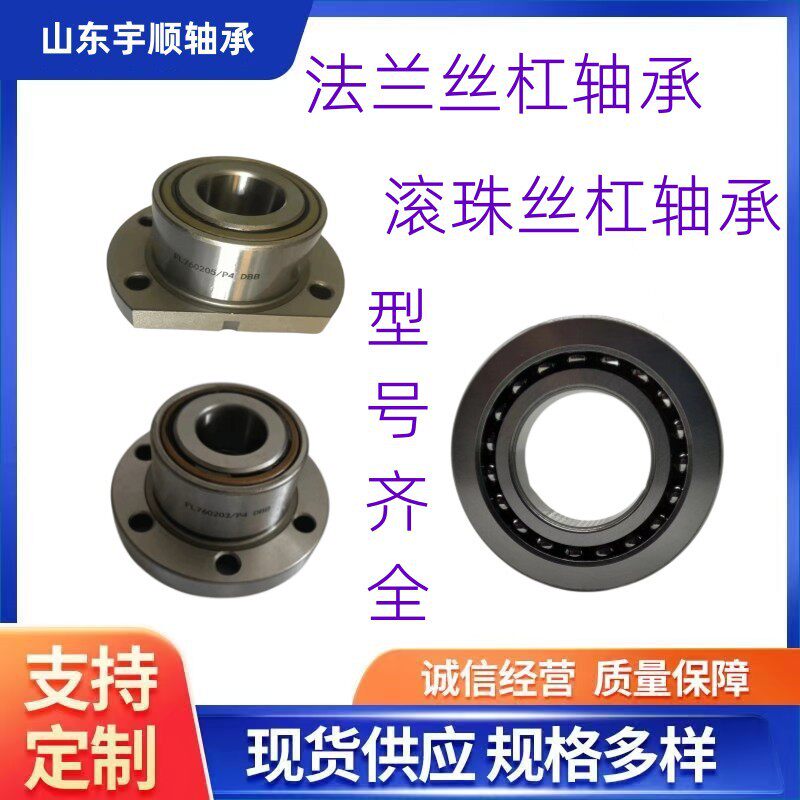 机床专用法兰轴承 DH/FLS/FL760207/P4DBB 丝杠支撑法兰轴承 现货