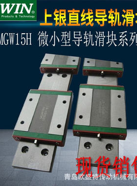 山东销售台湾上银MGN15/HMGW15C 线性滑轨导轨滑块微型不锈钢 机