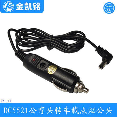12V-24V红灯车载点烟器公头线 DC5521弯头转普通车充公头线1.2米