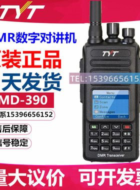 特易通 MD390 数字对讲机 TYT MD-390数模防水DMR手台