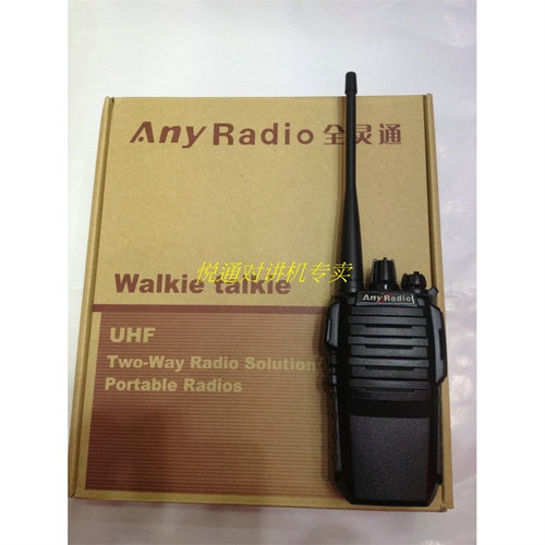 全灵通对讲机Q868,特大功率8W,坚固，耐摔