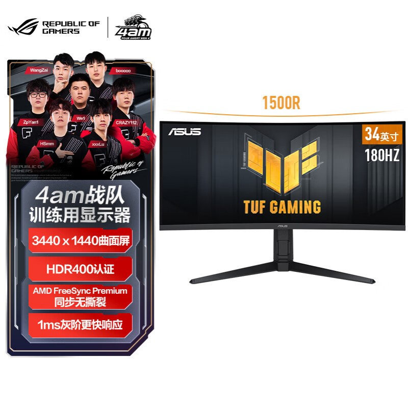 TUF VG34VQL3A战影 34英寸电竞显示器2K 180HZ WQHD曲面带鱼屏