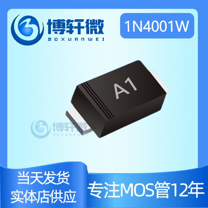 1N4001W SOD-123FL 丝印A1 1A50V 整流二极管