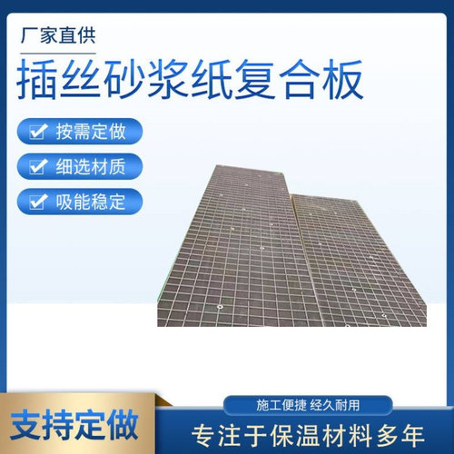 聚氨酯岩棉复合板厂家外墙建筑防火保温插丝砂浆耐火隔热耐火外墙