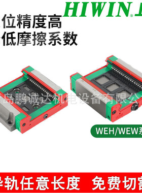 WE系列WEH17 21 27 35 50CA  WEW17 21 27 35 50CC线性导轨