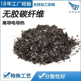 厂家现货供应高补强短切碳纤维短纤导电导热无胶碳纤维