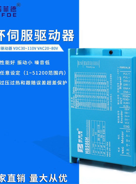 普菲德6位拨码驱动器86闭环步进电机驱动器HBS86H老款兼容雷赛HBS