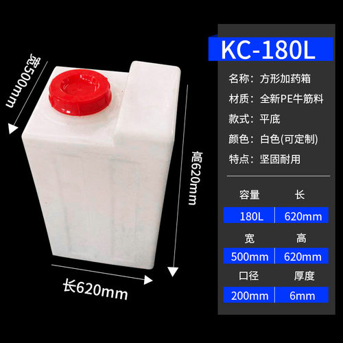 180L方形加药箱 耐腐蚀计量桶 塑料水箱 立式扁水箱水桶储罐