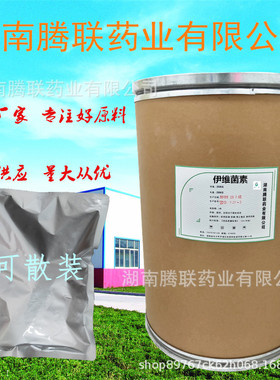 腾联现货供应伊维菌素70288-86-7