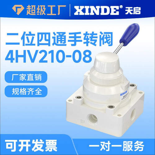 4HV210-08气动手动阀 三位四通手转阀 4HV230-08 4HV330 4HV430