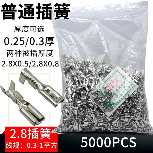 插簧接线端子2.8插簧/插片/冷压端子110插簧/铜镀锡插簧端子5千只