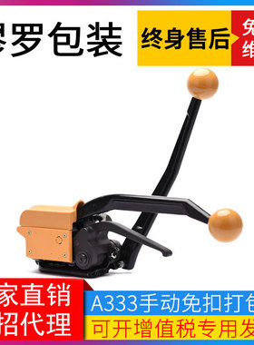 木箱钢带打包机 专业打包设备A333 黄色手动打包机 A333