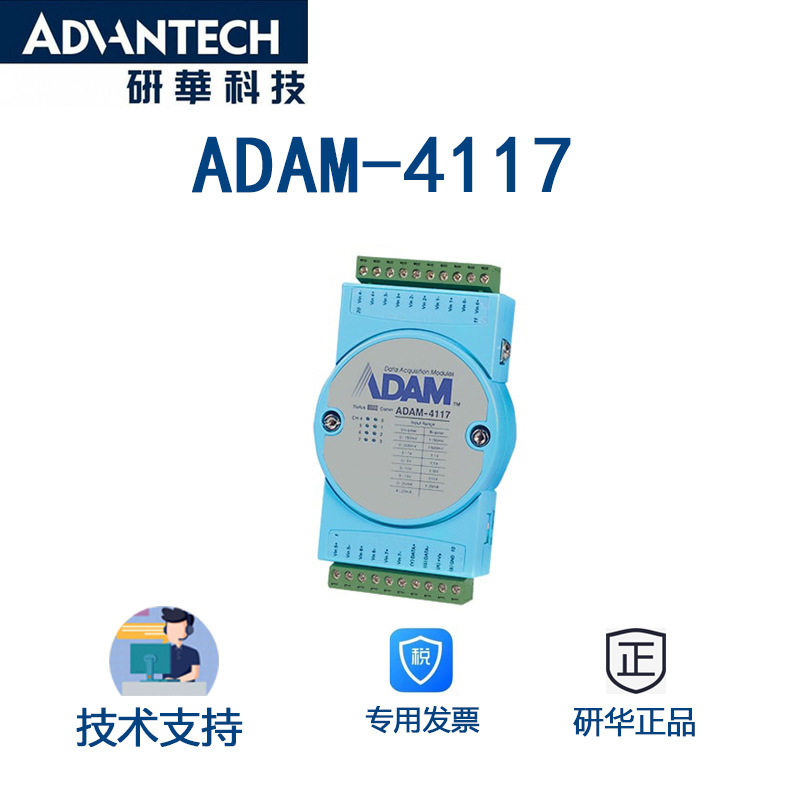研华ADAM-4117RS-485模拟量输入模块8路支持单极性和双极性RS485