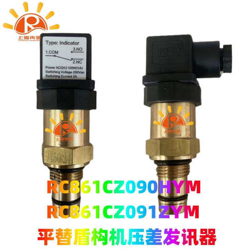RC861CZ090HYM  RC861CZ091ZYM 替代PALL盾构机压差发讯器