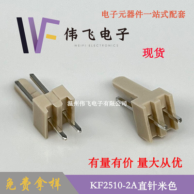【厂家直供】KF2510针座 2510-2A 2510米色直针耐温针座