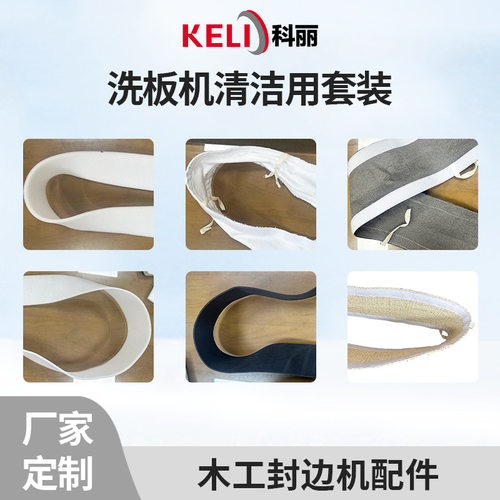 洗板机清洁用套装布条麻条海绵条抹布防静电抹布 木工封边机配件