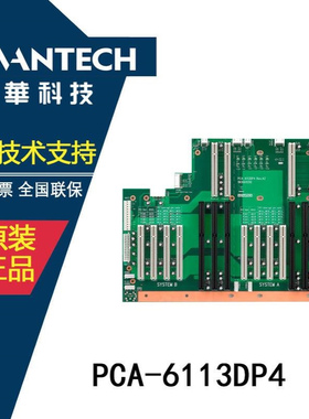 研华全新无源底板PCA-6113DP4 2个ISA 7 PCI 3 PICMG支持ACP-4010