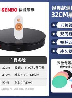 32CM黑色饰品直播展示台 拍摄转台模型展示架电动旋转架电动转盘