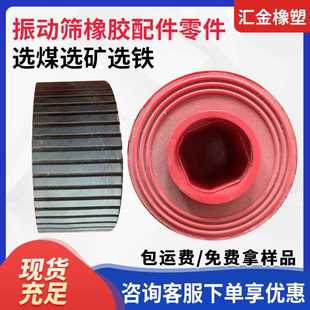 选煤矿用机械设备耐磨橡胶缓冲减震件振动筛圆柱橡胶弹簧配件厂家