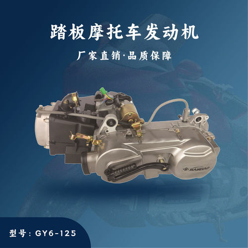建豪厂家直销 踏板摩托车 GY6-125cc发动机总成气缸