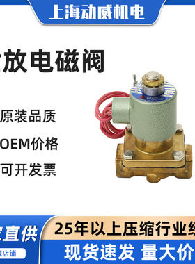 SA复盛空压机空车卸载泄放电磁阀9313915-252104=K|2104090170/2