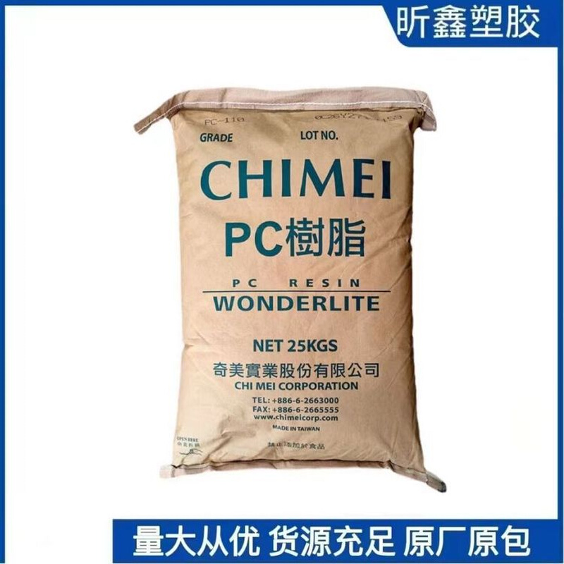 通用注塑级PC原料 奇美PC 110 高透明部件原材料