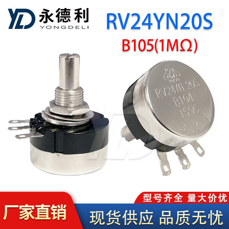 RV24YN20S B105单圈碳膜电位器 1M欧姆 精密可调电阻器 现货供应