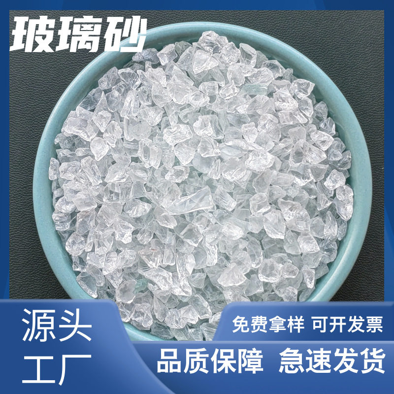 源头厂家现货供应玻璃砂透明玻璃砂鱼缸装饰造景玻璃砂各种规格,模玩/动漫/周边/娃圈三坑/桌游,文化/体育周边,淘宝优惠券,粉丝福利购,淘宝优惠卷