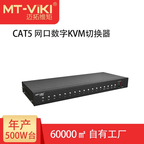 迈拓维矩（MT-viki）8口VGA转数字KVM切换器主机IP远程 9108MS-IP