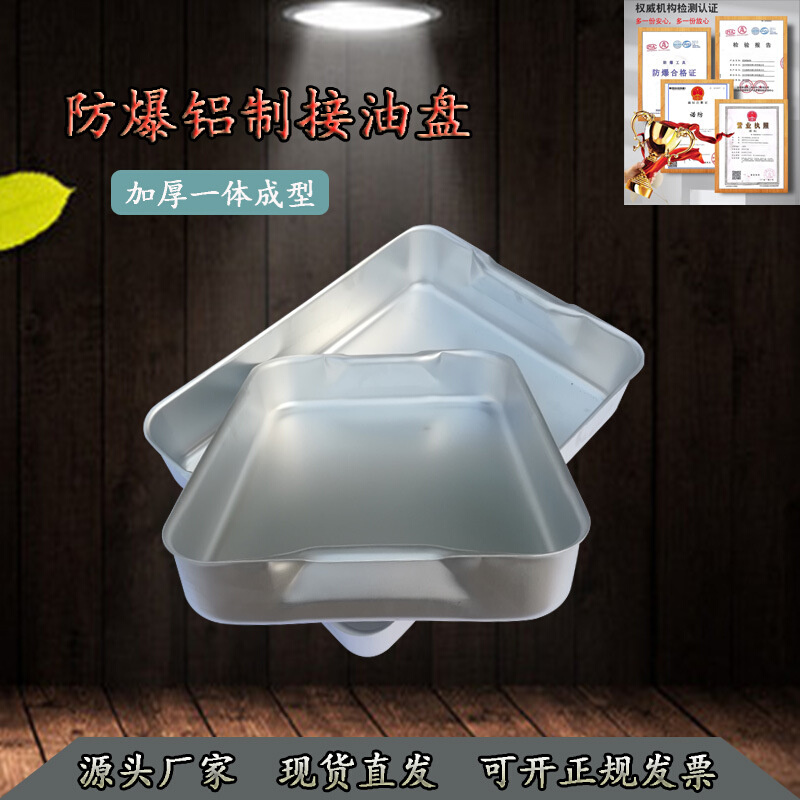 一体成型接油托盘铝制接油盘专业机油盆铝制托盘厂家直销尺寸托盘