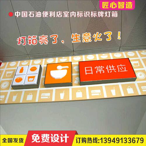 供应中国石油加油站便利店科室牌 门牌 室内刀式标识标牌吊挂灯箱