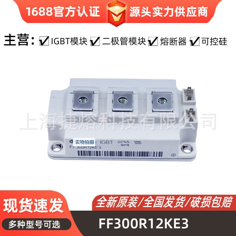 FF300R12KE3 FF300R12KE3-B2 FF300R12KE4晶体管 功率IGBT模块价