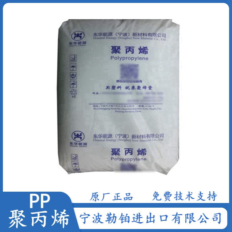 PP K8003 宁波东华能源（原福基）K8009 高抗冲  PPH T03（T30S）