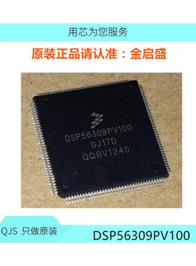 DSP56309PV100 全新 QFP144 BOM表一站式配单 集成电路