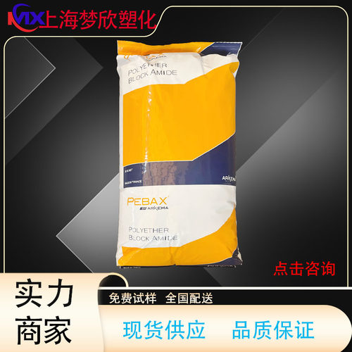 PA12法国阿科玛现货PEBAX2533耐磨弹性体尼龙料专业香包香珠鞋底