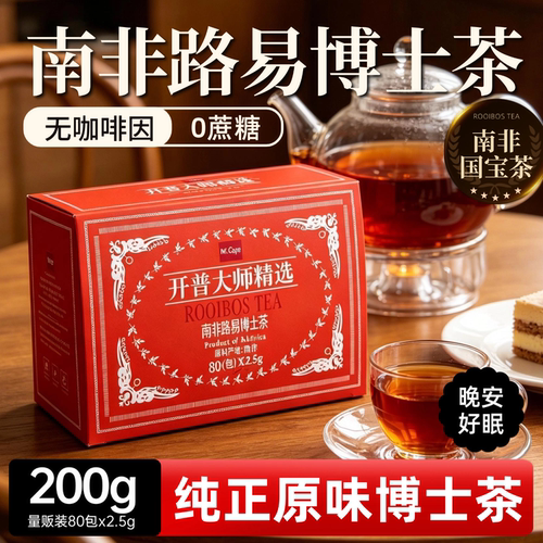 开普大师路易波士茶80包量贩装