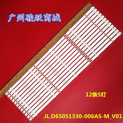 JL.D65051330-006AS-M_V01 6519N 12MM 液晶灯条
