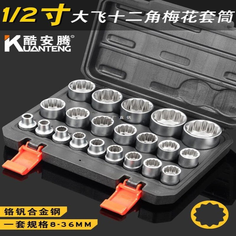 批发12角梅花套筒套装12花梅花套筒1/2寸大飞小风炮套筒头36mm