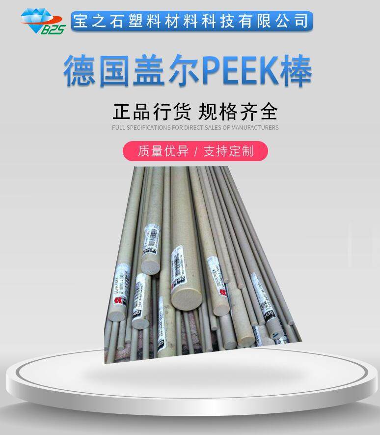 衢州灰色PEK板  德国纯PEEK板耐高温  宁波余姚 杭州嘉兴PEEK板棒,模玩/动漫/周边/娃圈三坑/桌游,文化/体育周边,淘宝优惠券,粉丝福利购,淘宝优惠卷