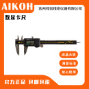 300工业级原点型 200 AIKOH电子卡尺 150 AIKOH数显卡尺0