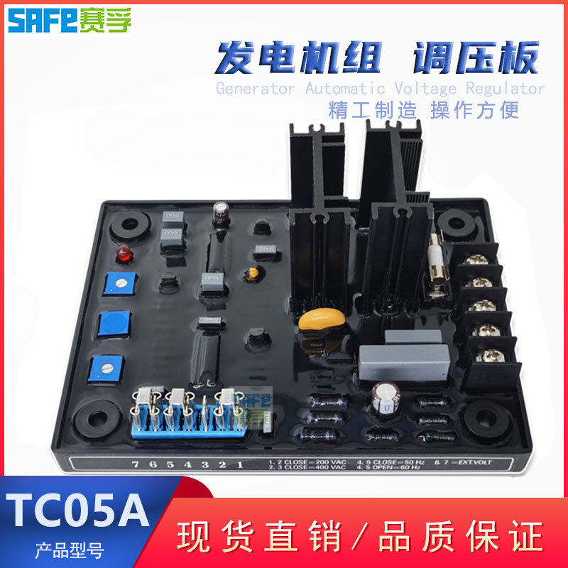 TC05A 励磁调压板 无刷发电机稳压器 通用型单机板 电压调节器
