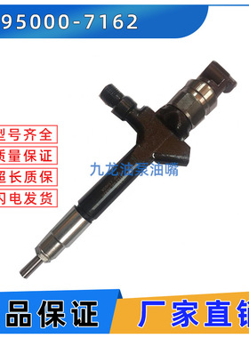 电装喷油器总成 095000-7160 095000-7162 DCRI107160 喷油嘴