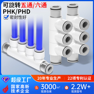 PHD10-6气动可旋转变径五通PHK8-4快插六通气管接头气缸减径