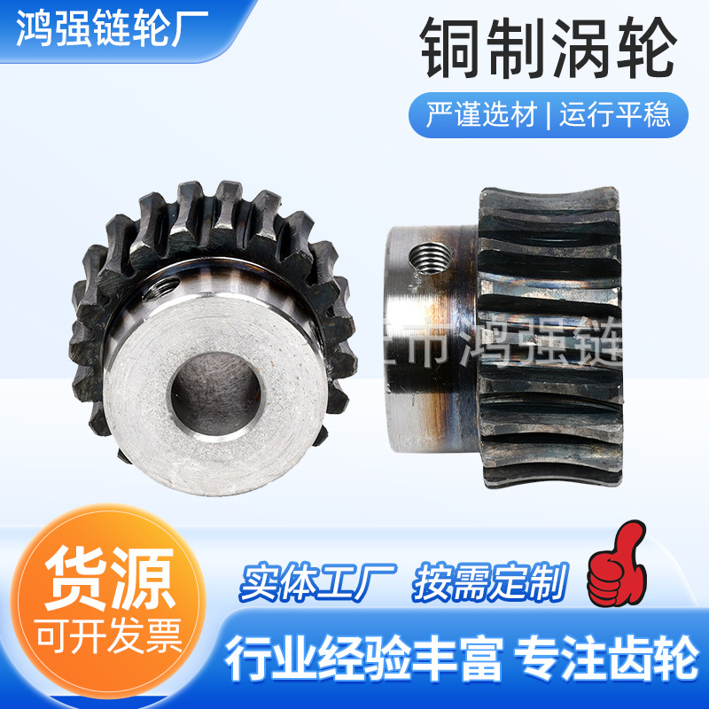 设备传动铜制涡轮系列铜铸机械转动蜗轮金属小模数蜗轮蜗杆铜涡轮