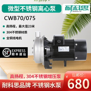 耐科思CWB70 075不锈钢自来水增压泵过滤换水循环泵鱼缸水泵