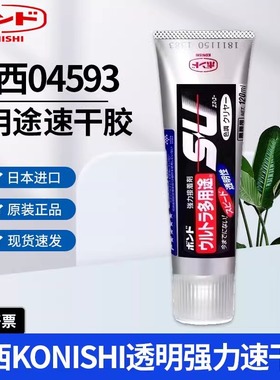 日本小西04593胶水多用途耐水速硬化超强力粘结剂透明强力速干胶