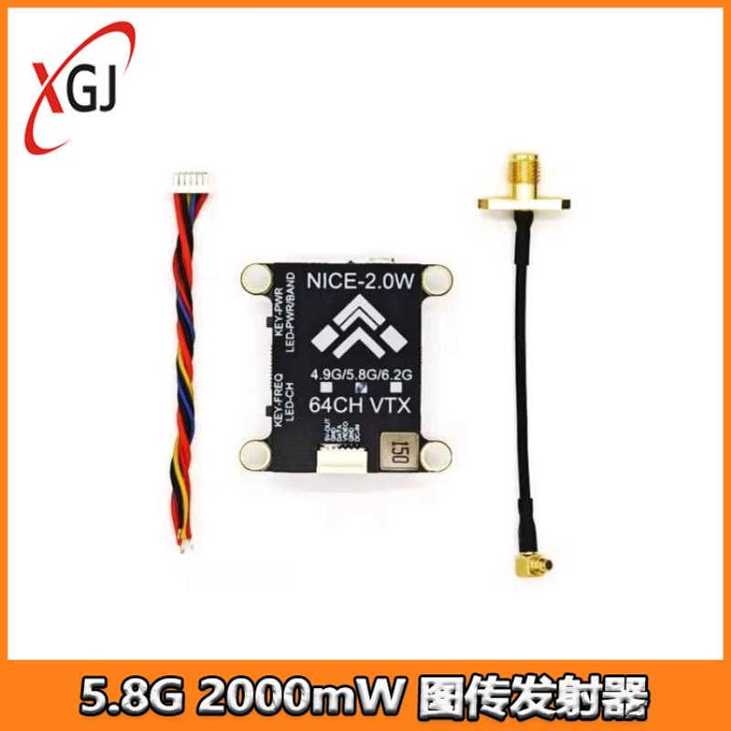 2W图传穿越机FPV 5.8G 2000mW 大功率/耐斯可调1.6W图传远航