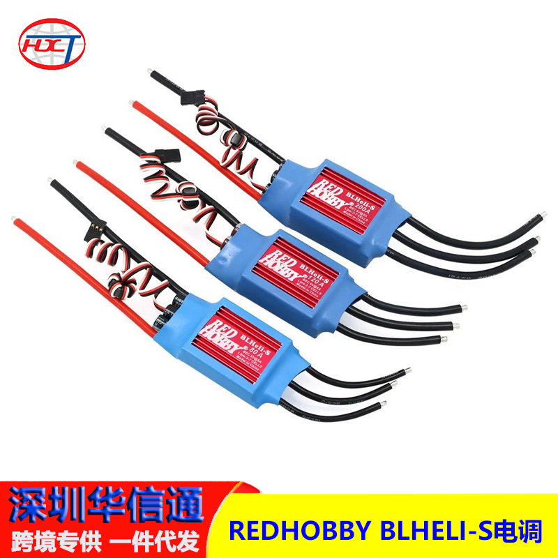RedHobby BLHeli-S电调 80A/120A/200AESC适合固定翼 多旋翼 涵道