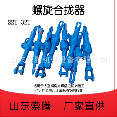 22T32T液压螺旋拉力 泵液压拉力机 螺旋拉力泵 螺旋合拢器